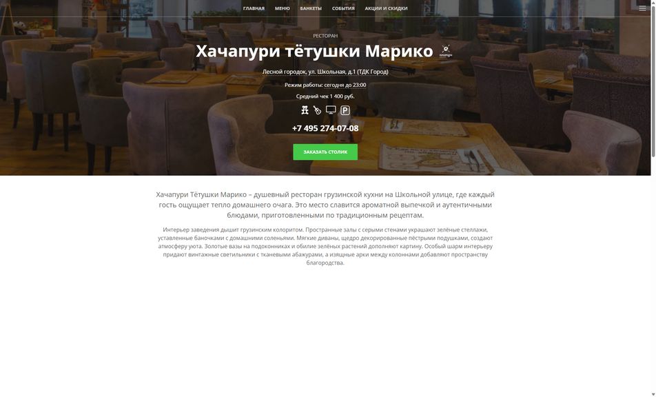 Скриншот сайта