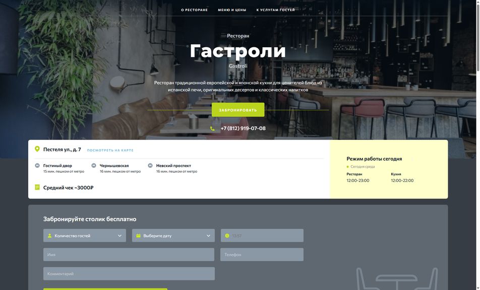 Скриншот сайта