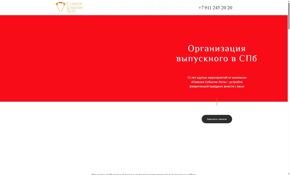 Скриншот сайта