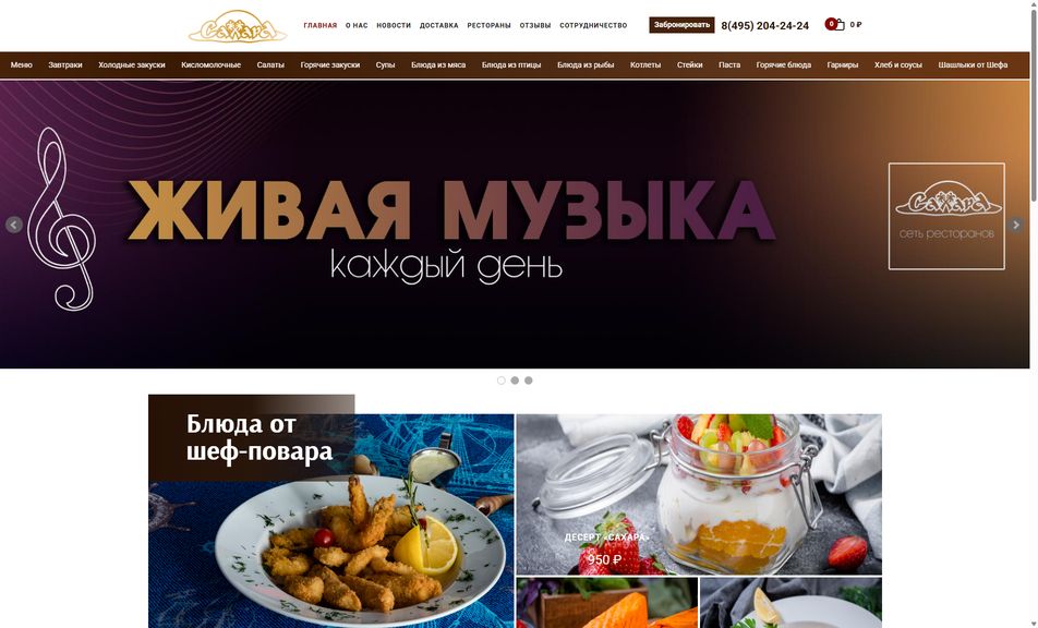 Скриншот сайта