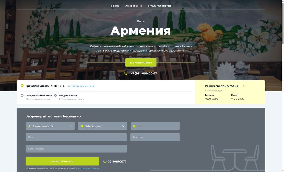 Скриншот сайта