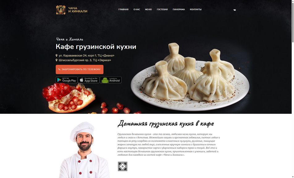 Скриншот сайта