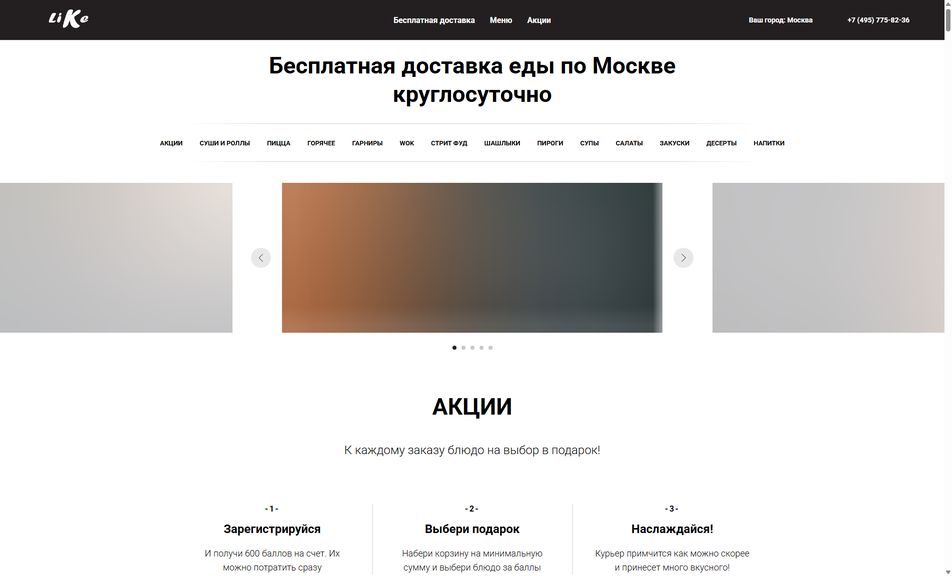 Скриншот сайта