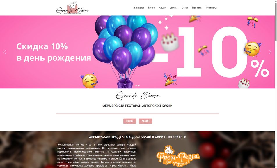 Скриншот сайта