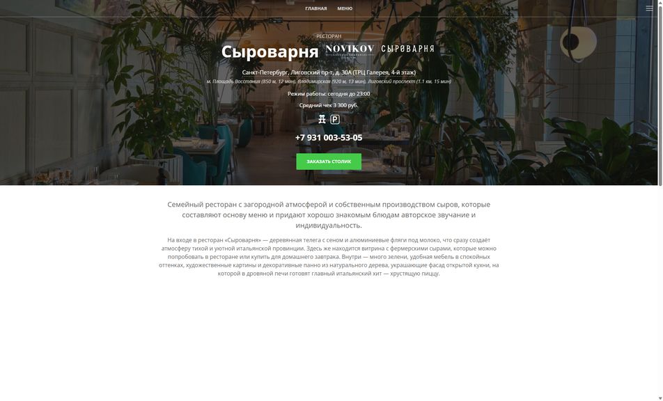 Скриншот сайта