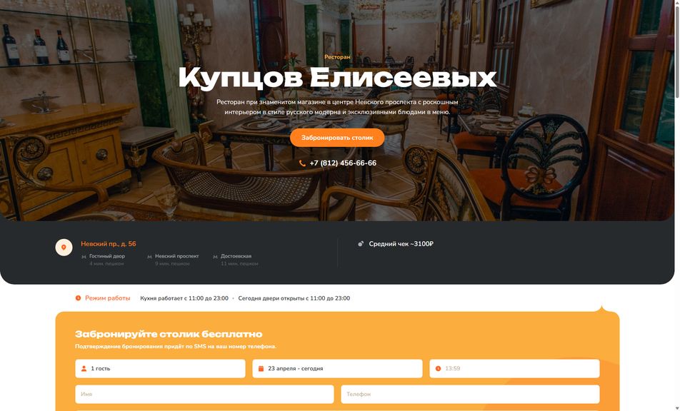 Скриншот сайта