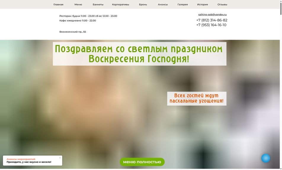 Скриншот сайта