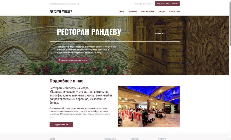 Скриншот сайта