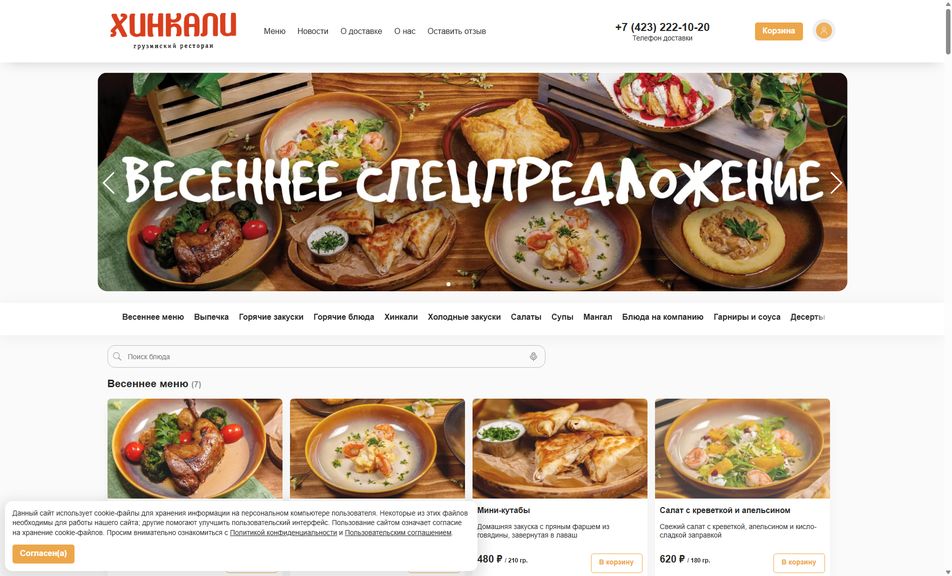 Скриншот сайта