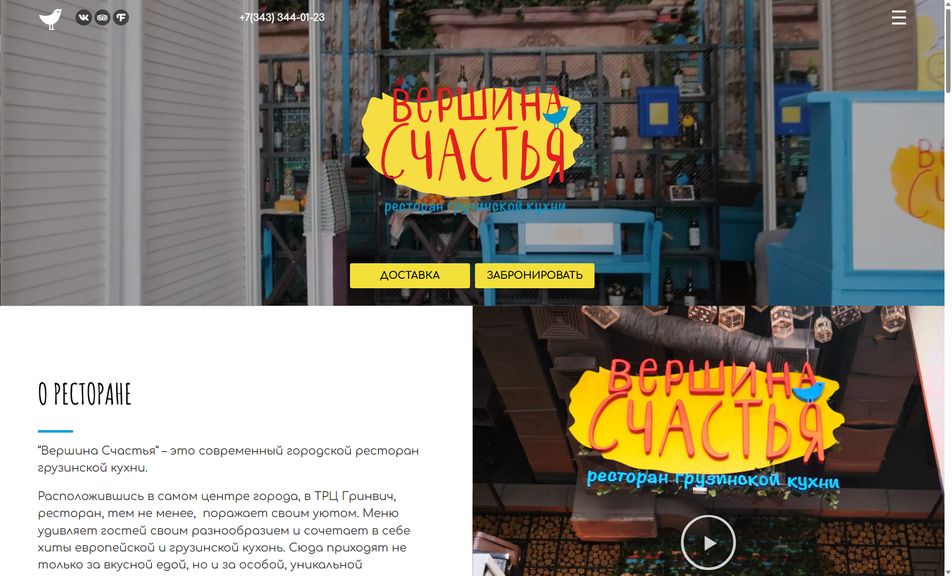 Скриншот сайта