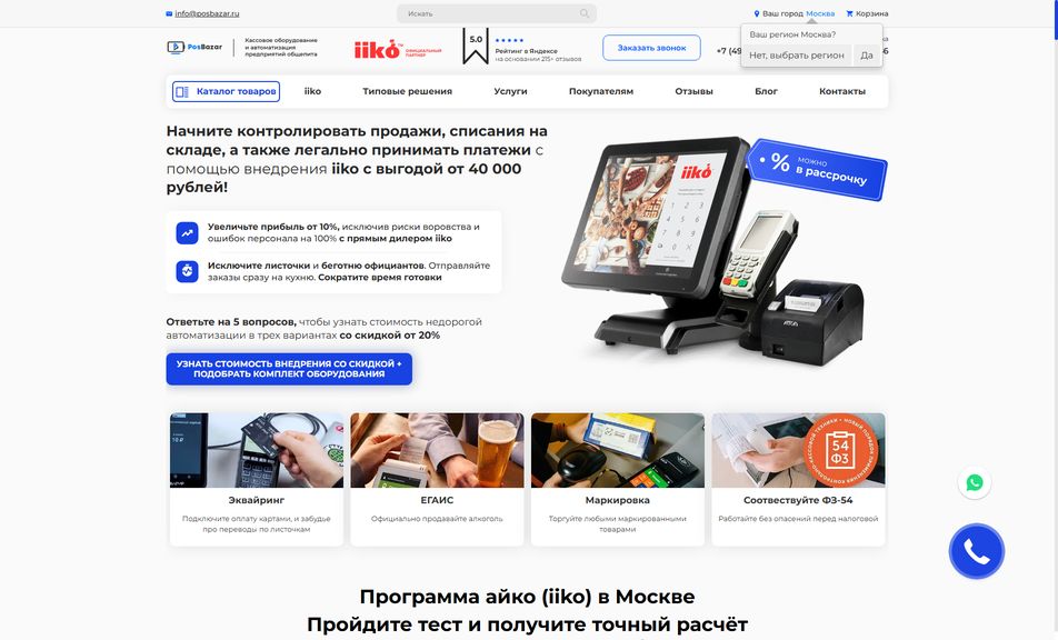 Скриншот сайта