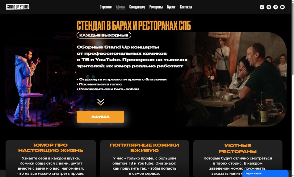 Скриншот сайта