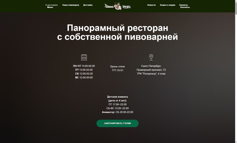 Скриншот сайта