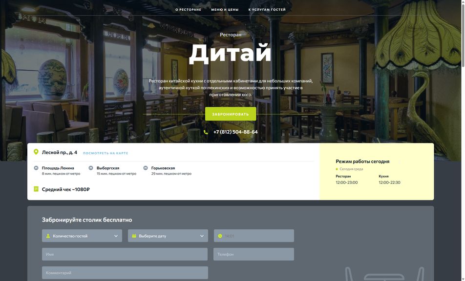 Скриншот сайта