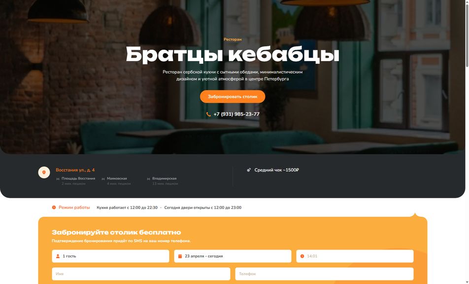 Скриншот сайта