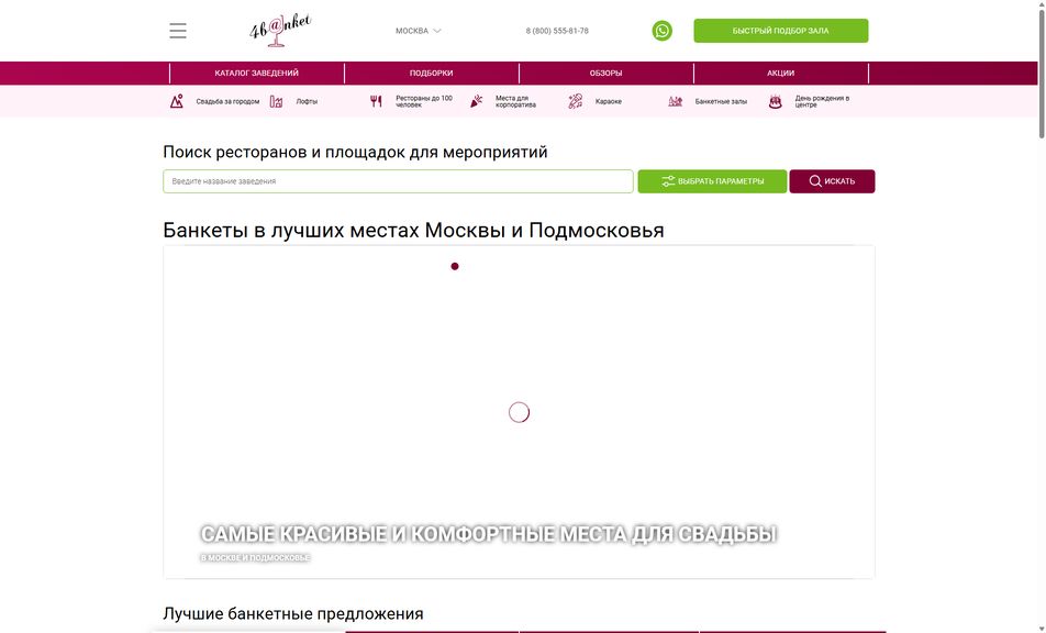 Скриншот сайта