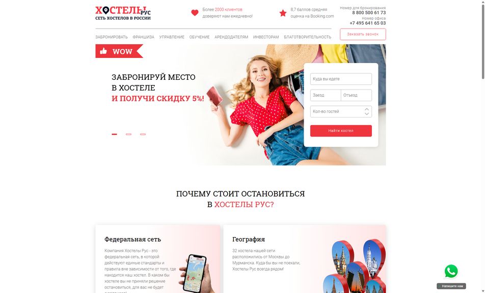 Скриншот сайта