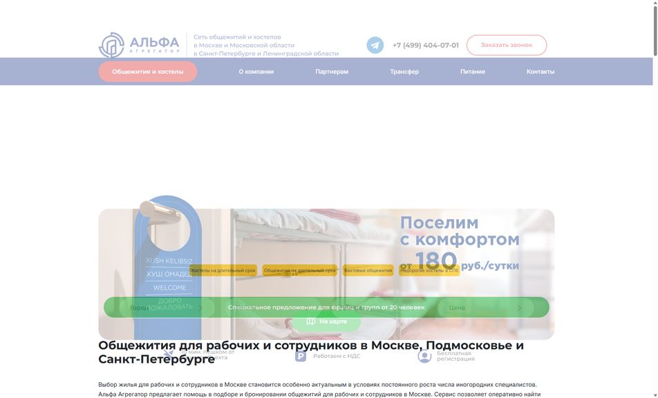Скриншот сайта