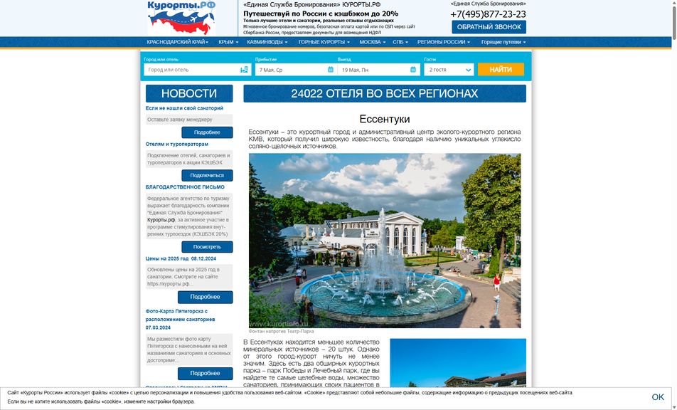 Скриншот сайта