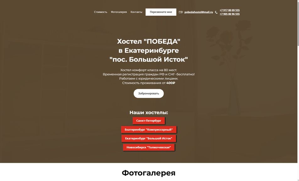 Скриншот сайта