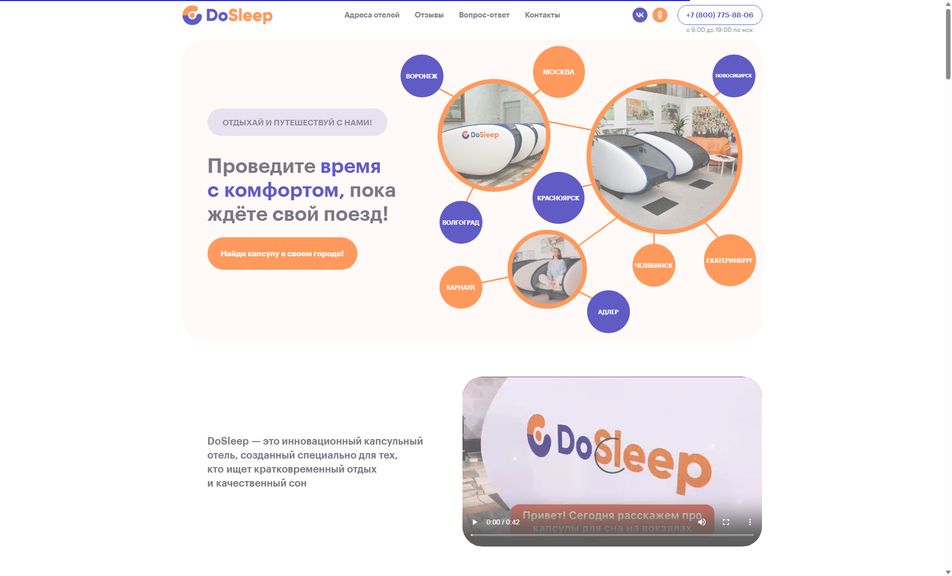 Скриншот сайта