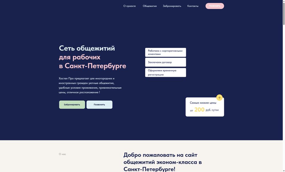 Скриншот сайта