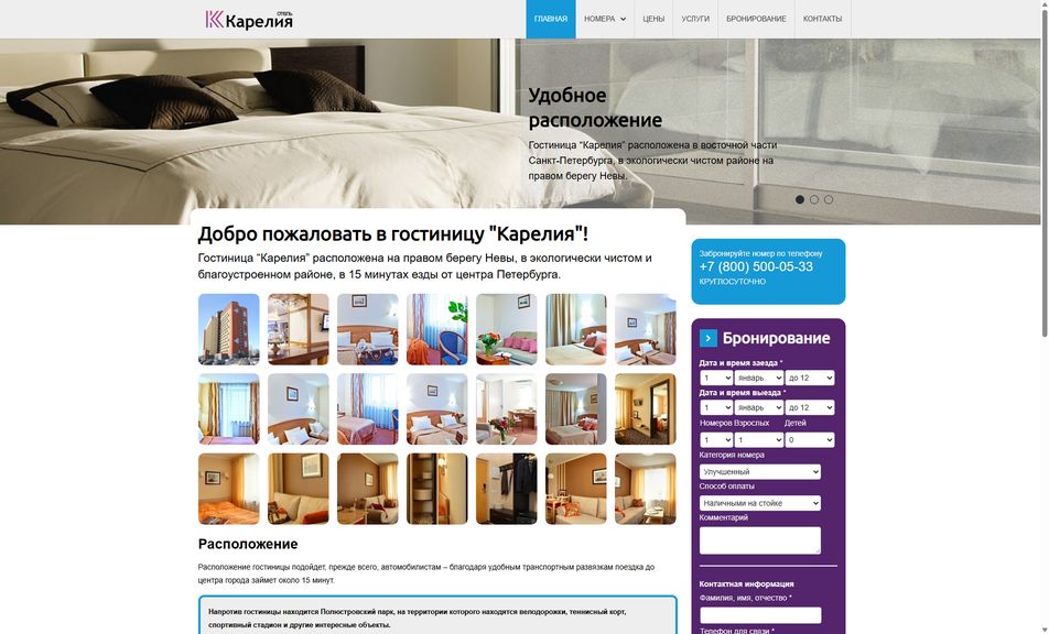 Скриншот сайта
