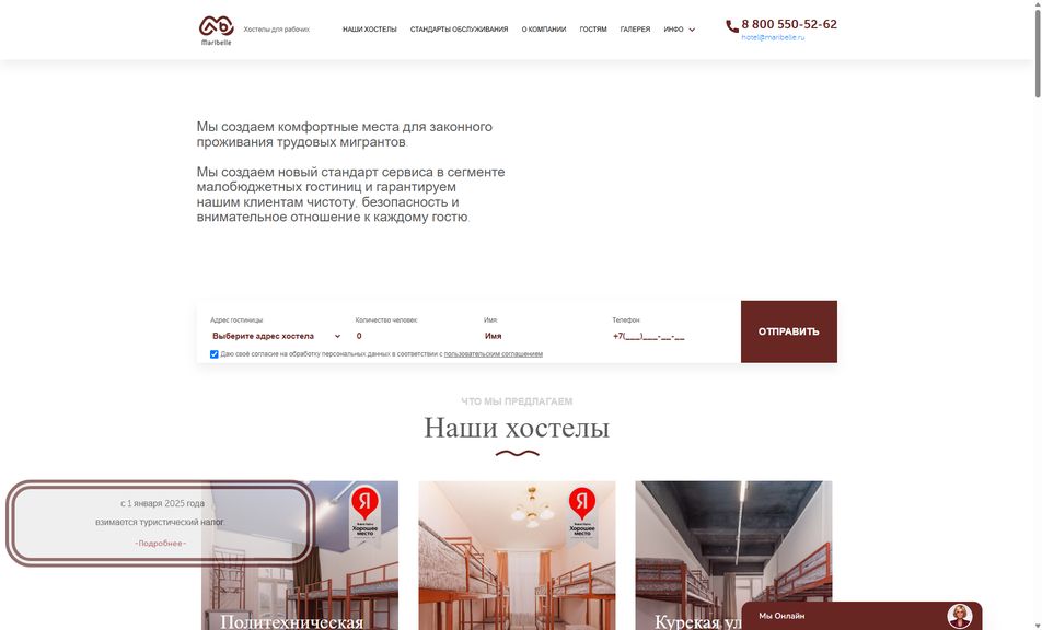 Скриншот сайта