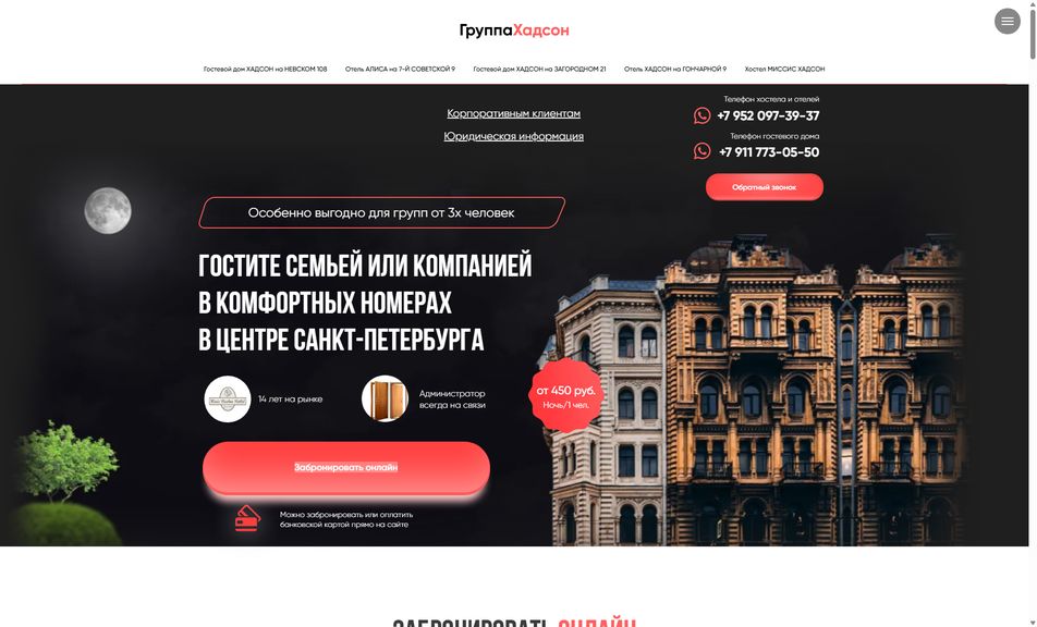 Скриншот сайта