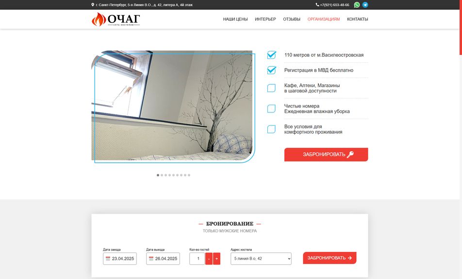 Скриншот сайта