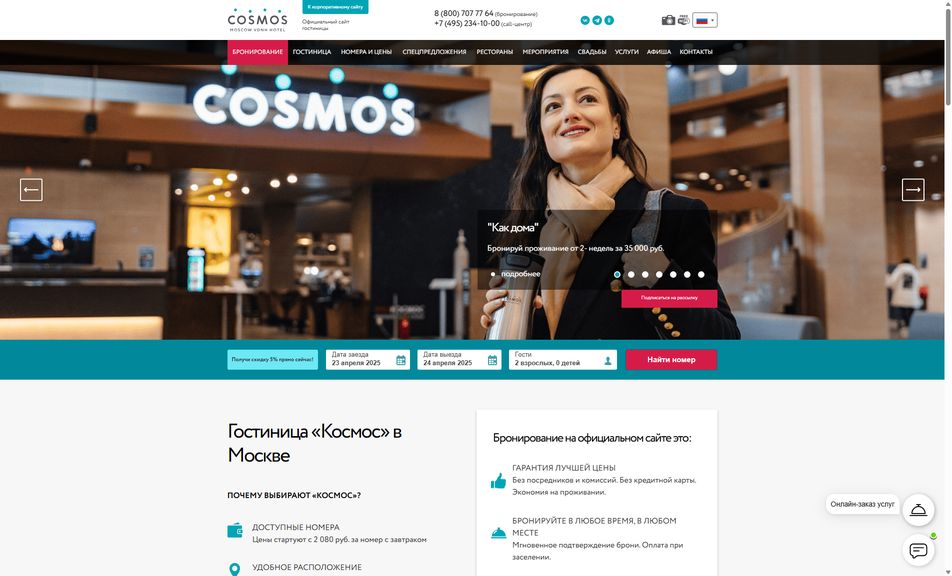 Скриншот сайта