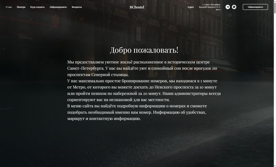 Скриншот сайта