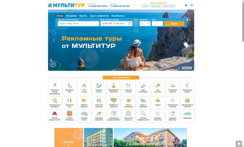 Скриншот сайта