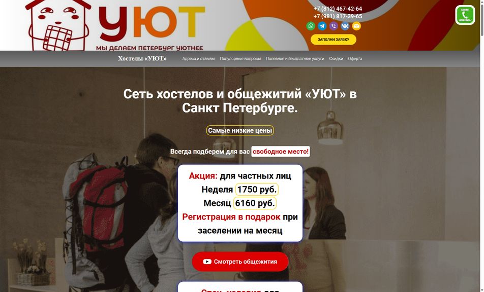 Скриншот сайта
