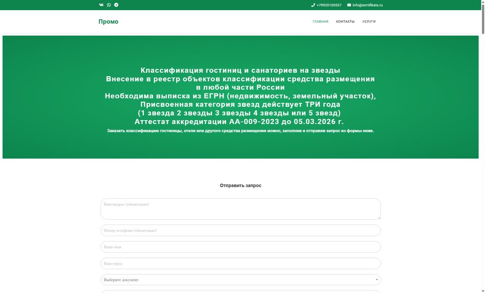 Скриншот сайта