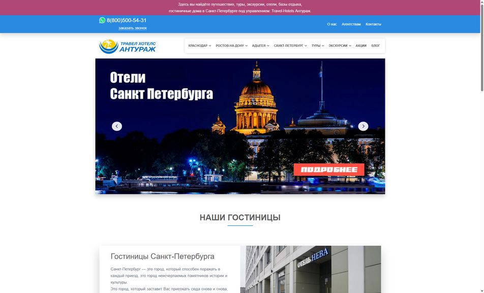 Скриншот сайта