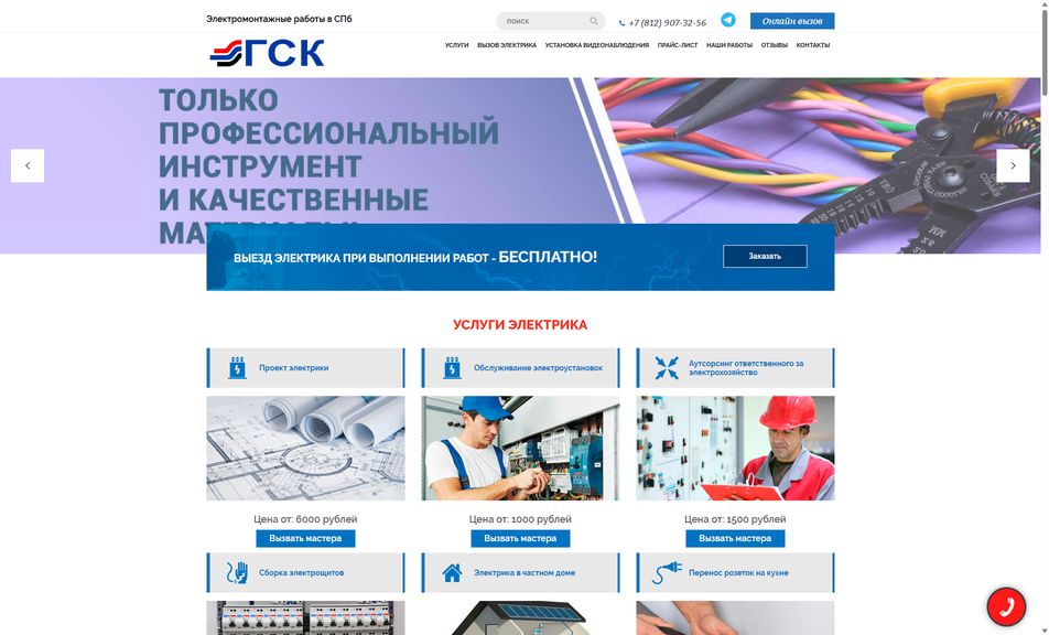Скриншот сайта