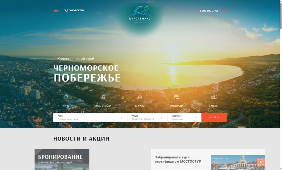Скриншот сайта