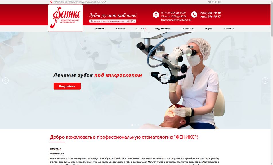 Скриншот сайта