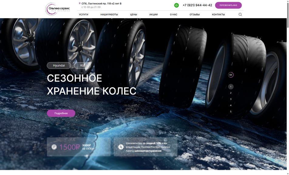 Скриншот сайта