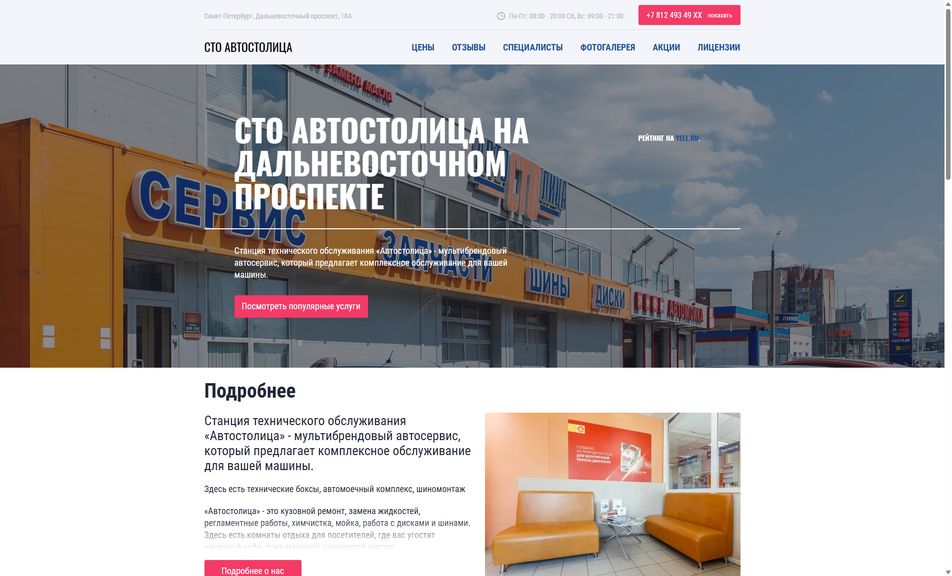 Скриншот сайта