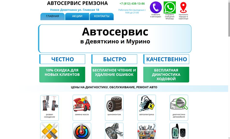 Скриншот сайта