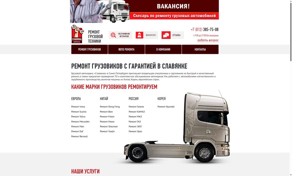 Скриншот сайта
