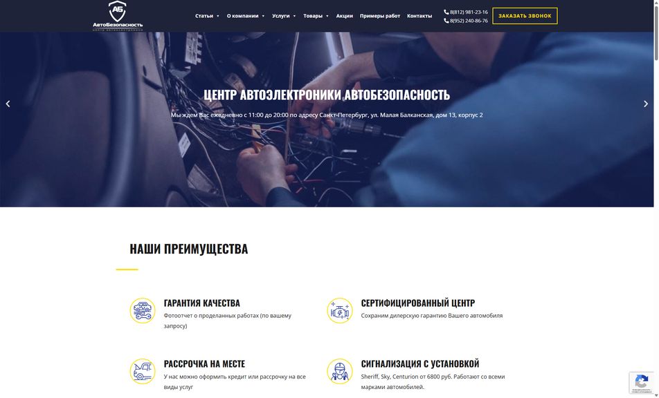 Скриншот сайта