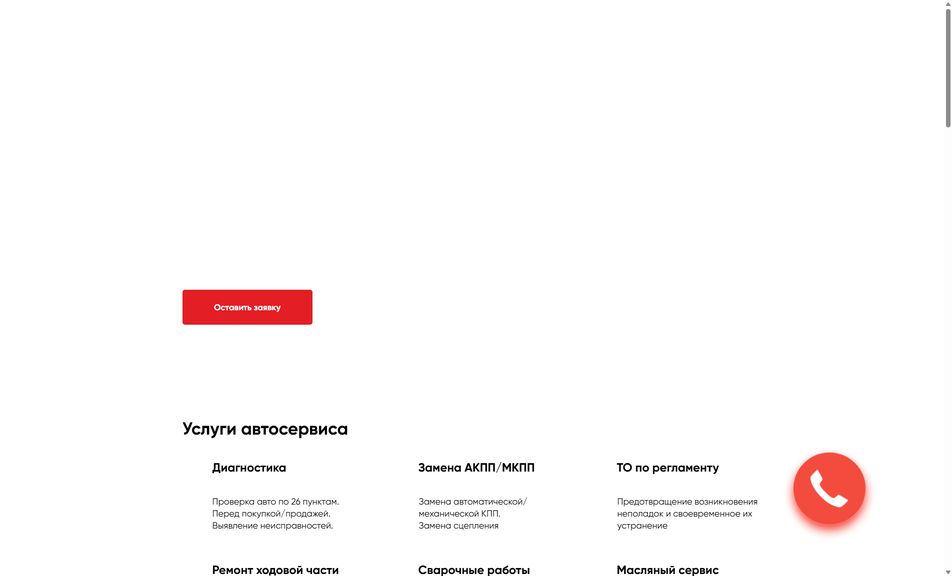 Скриншот сайта