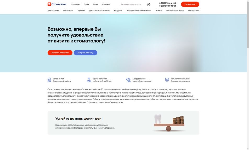 Скриншот сайта