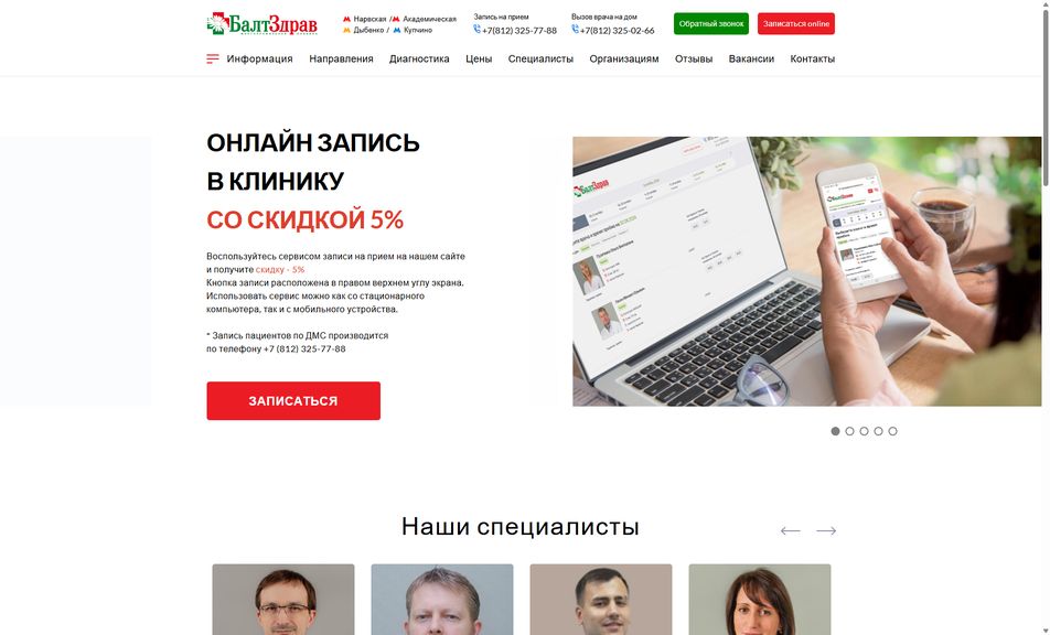 Скриншот сайта