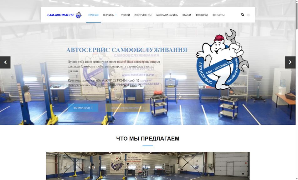 Скриншот сайта