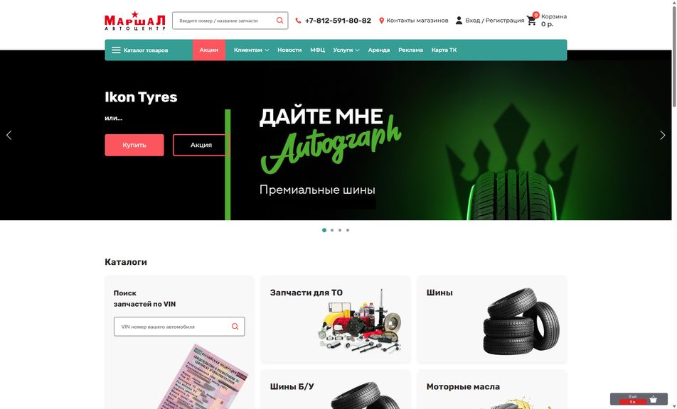 Скриншот сайта