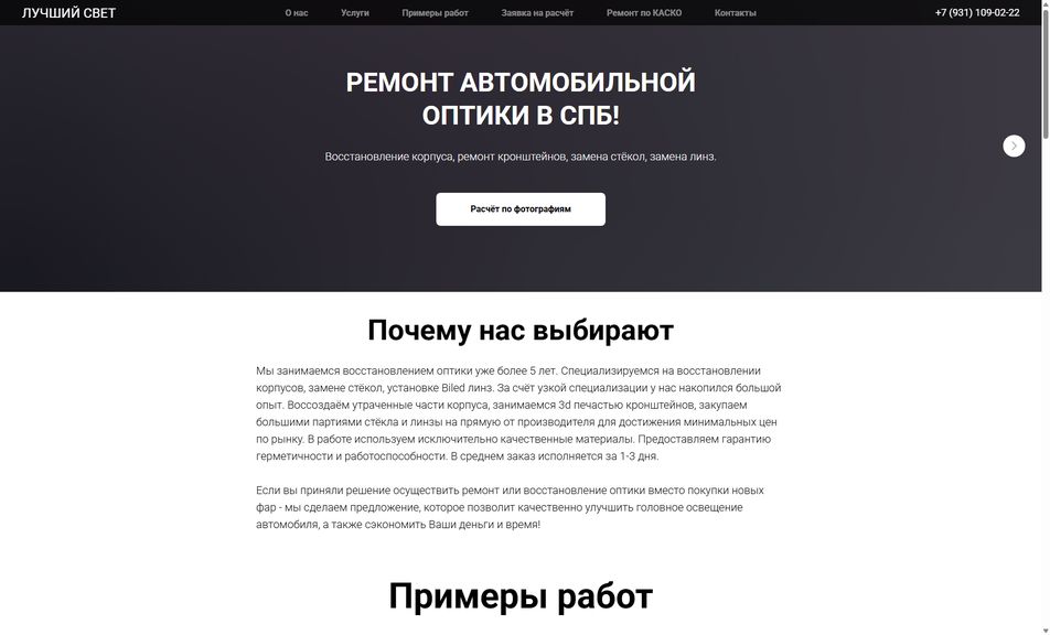 Скриншот сайта